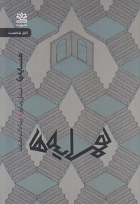 همسایه ها